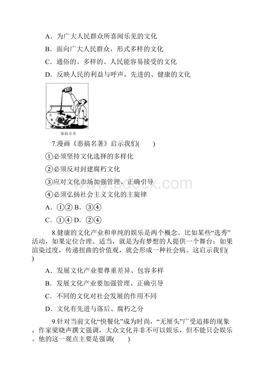 新课标届高考政治一轮复习 第4单元 发展中国特色社会主义文化同步训练 新人教版必修3.docx_第3页