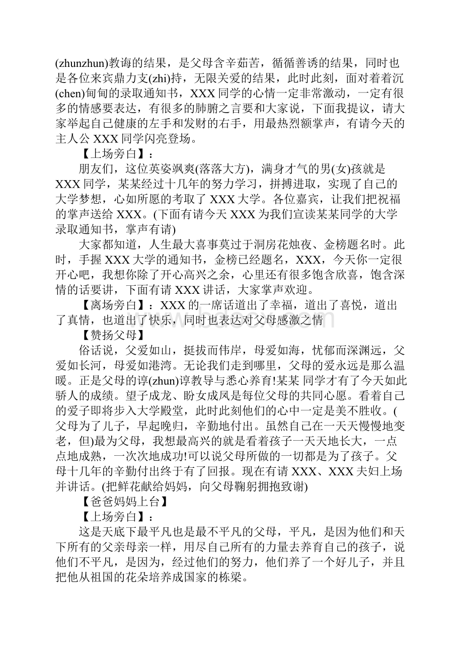 升学宴主持词三篇.docx_第2页