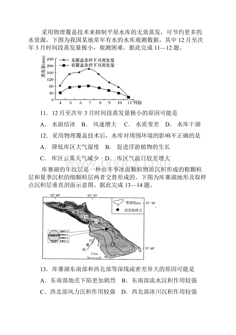 湖北省荆州市高三地理上学期第二次双周考试题.docx_第3页