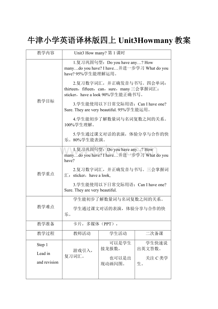 牛津小学英语译林版四上Unit3Howmany教案.docx