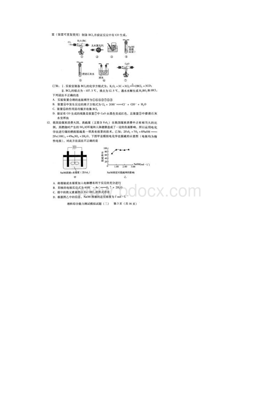 广东届高三二模理科综合试题.docx_第3页