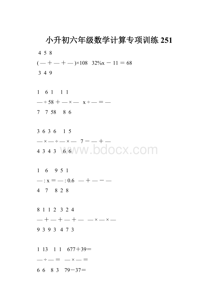 小升初六年级数学计算专项训练 251.docx