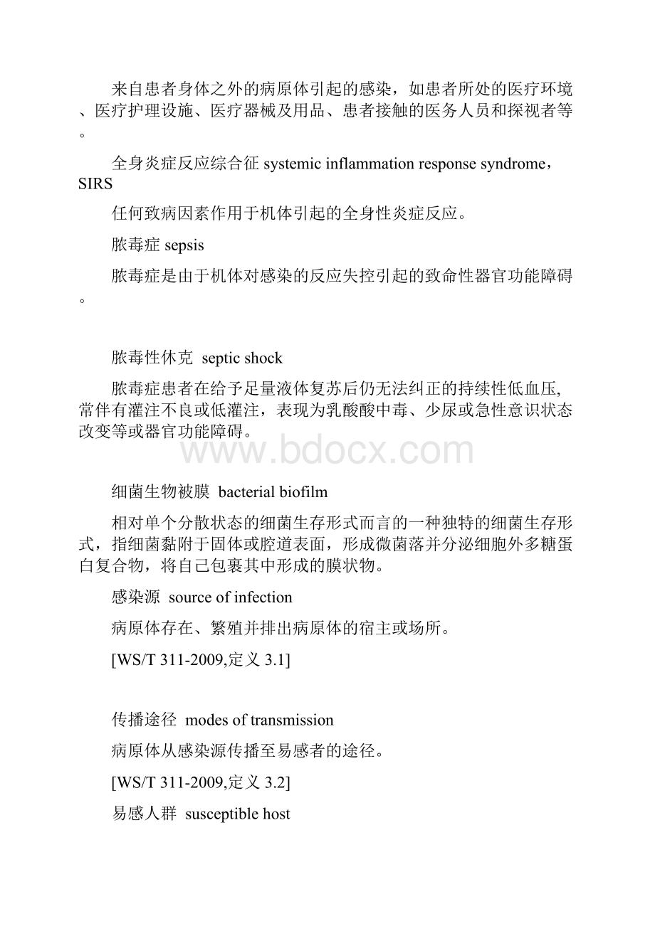 医院感染术语电子教案.docx_第3页