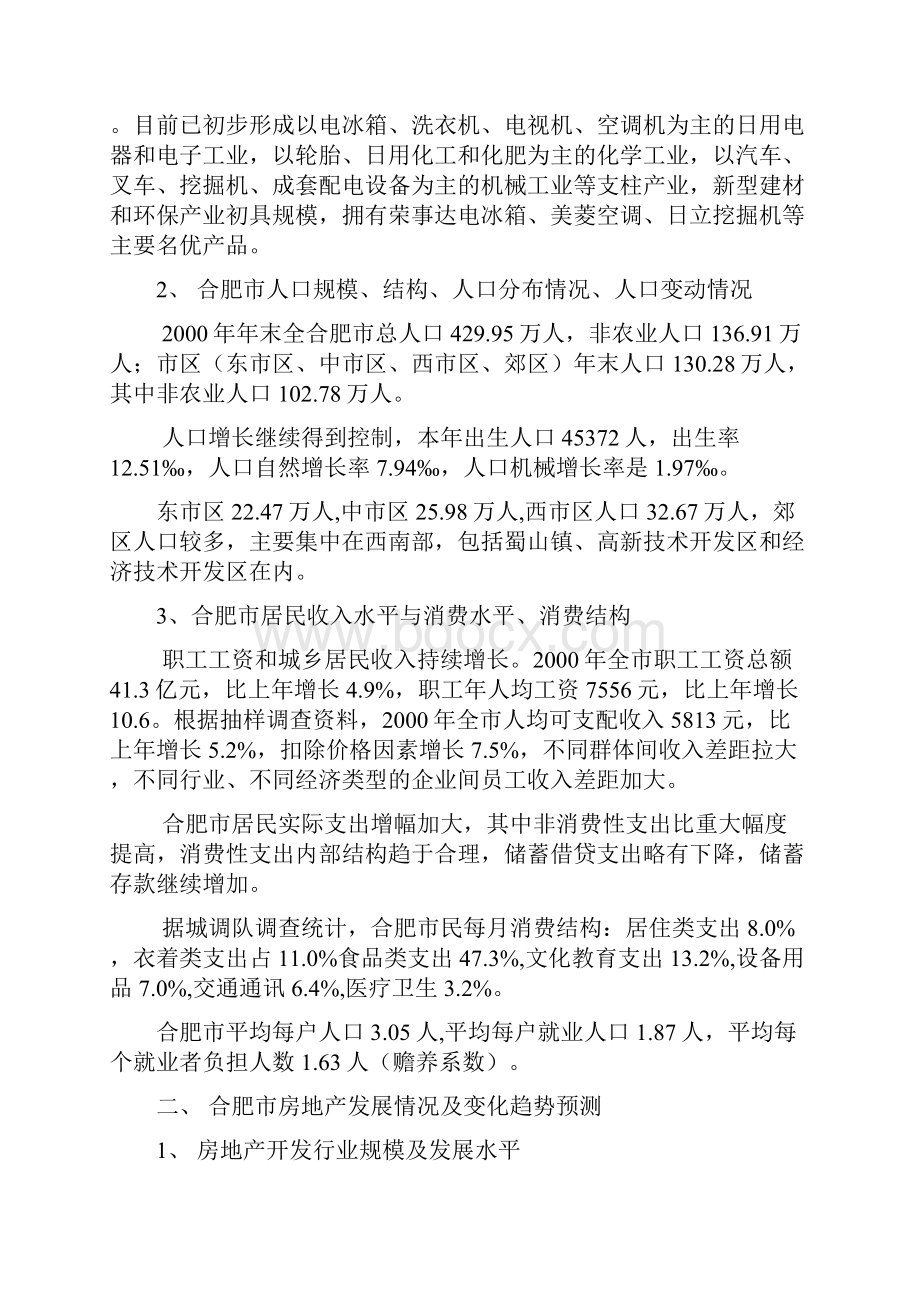 cxouwna太湖路项目定位综合报告.docx_第2页