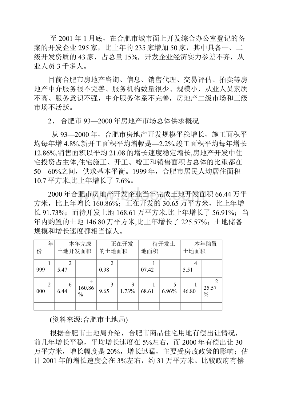 cxouwna太湖路项目定位综合报告.docx_第3页