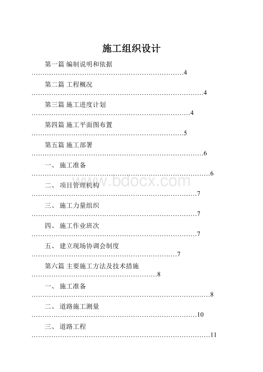 施工组织设计.docx