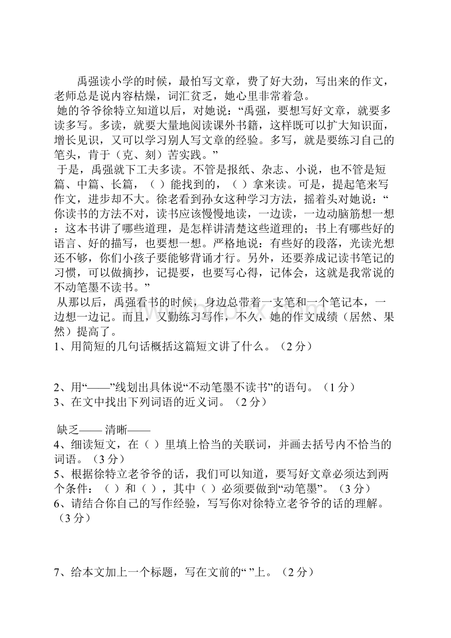 五年级语文下册课外阅读复习题及答案.docx_第2页