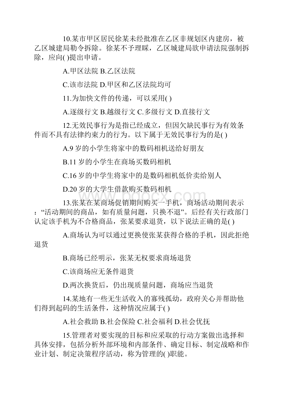 贵州省事业单位考试真题及答案大全1.docx_第3页