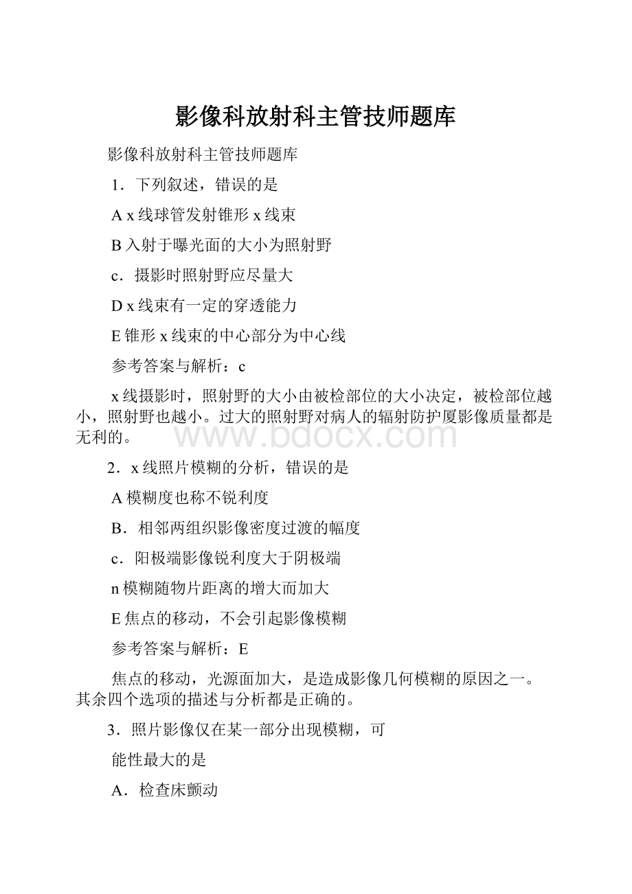 影像科放射科主管技师题库.docx_第1页