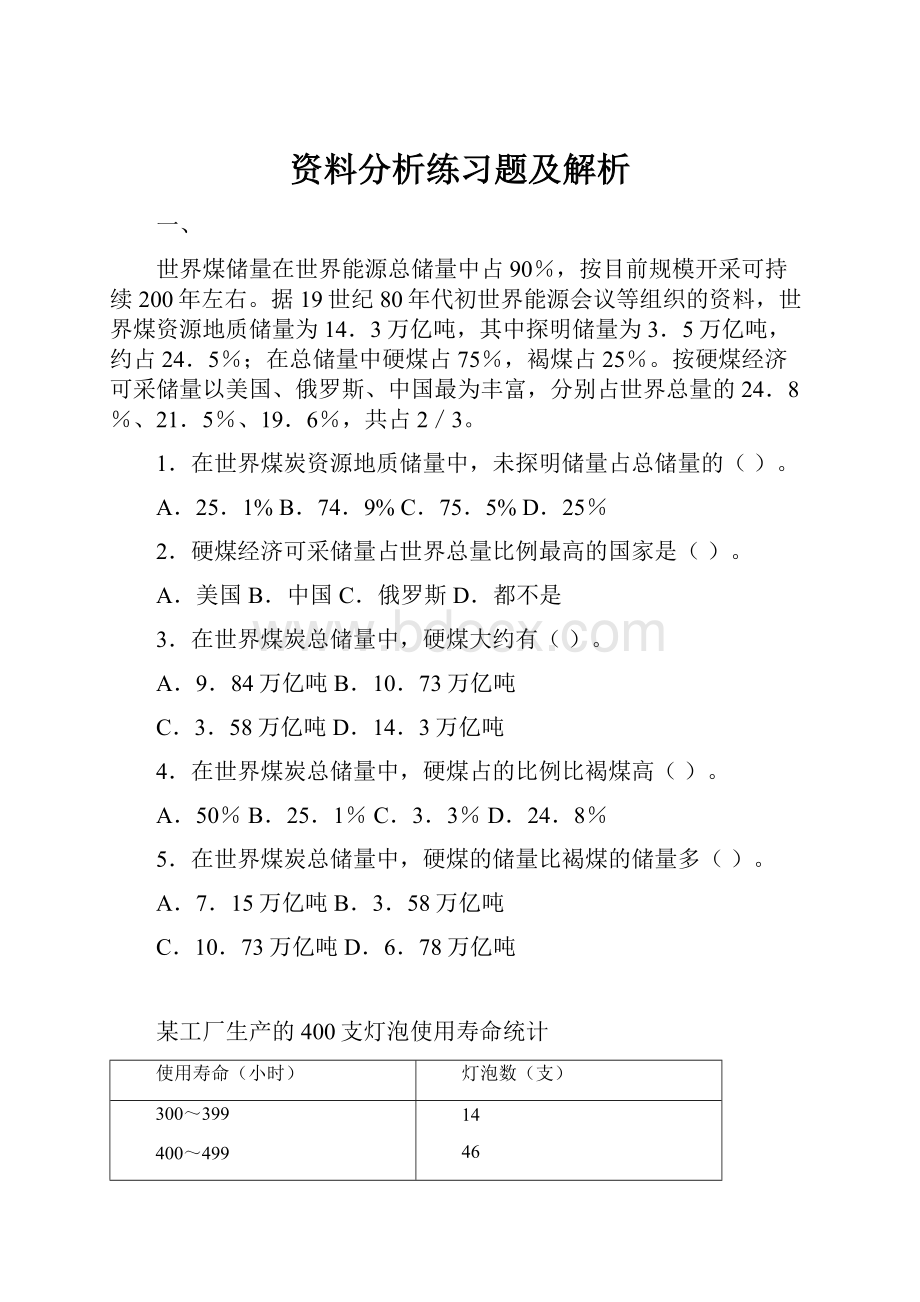 资料分析练习题及解析.docx_第1页