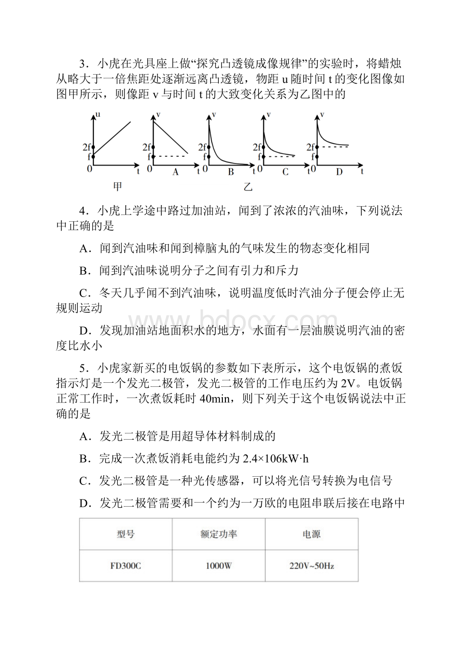 沈阳市和平区九年物理一模.docx_第2页