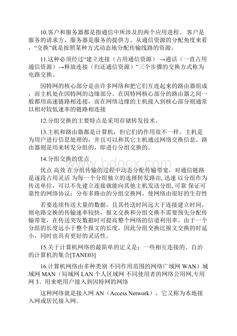 计算机网络重点资料.docx_第2页