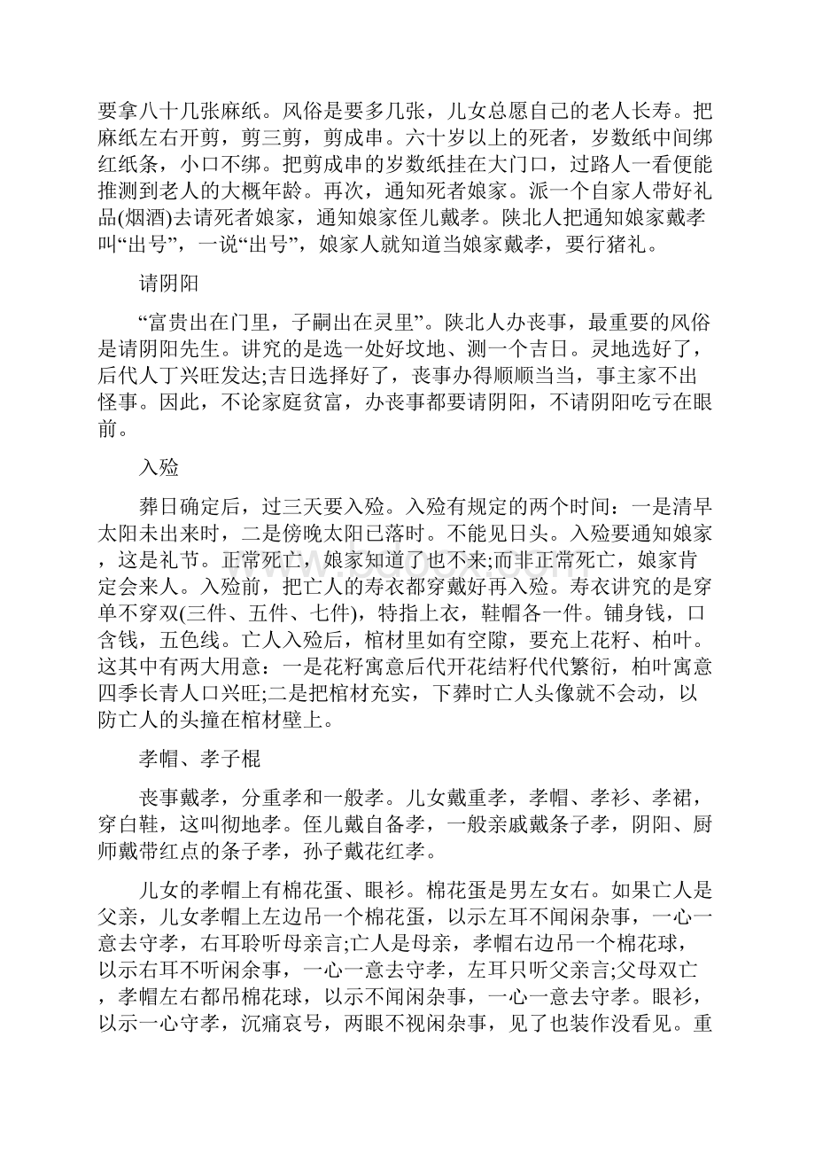 陕北丧葬习俗.docx_第2页