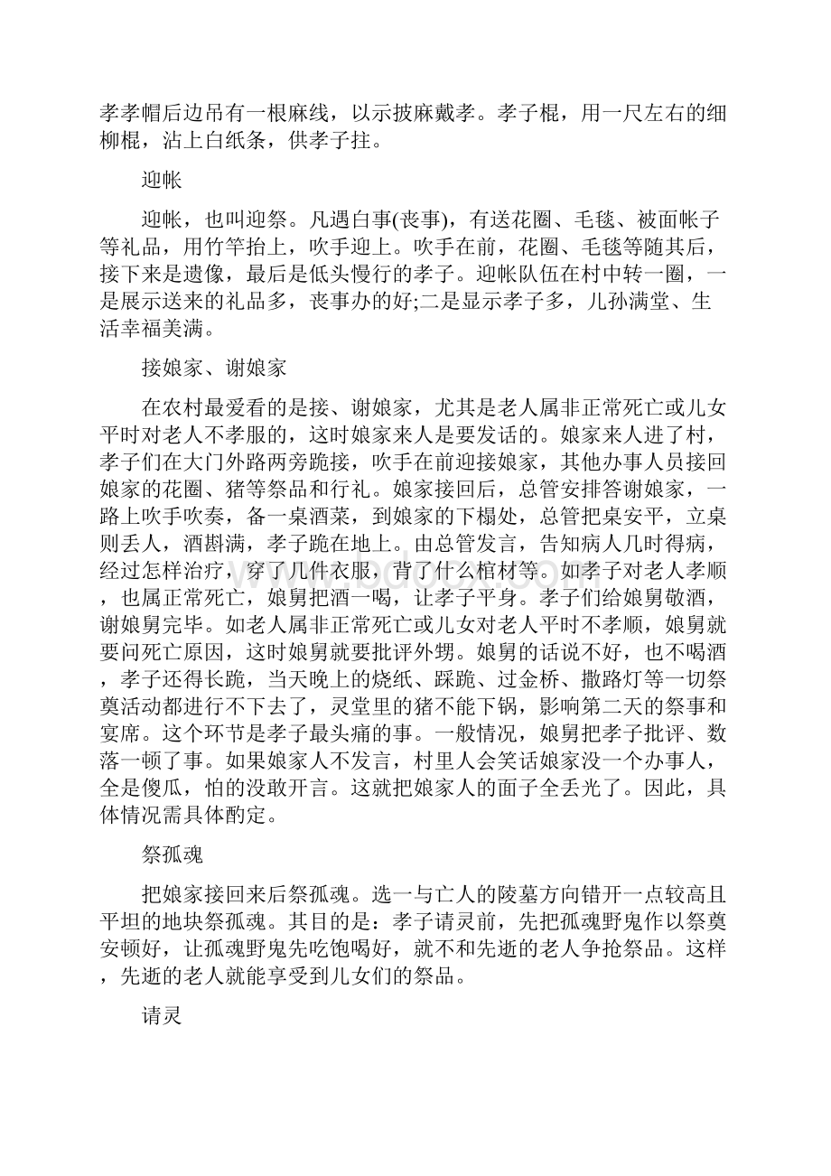 陕北丧葬习俗.docx_第3页