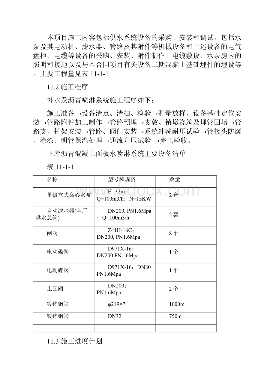 11补水及沥青喷淋工程.docx_第2页