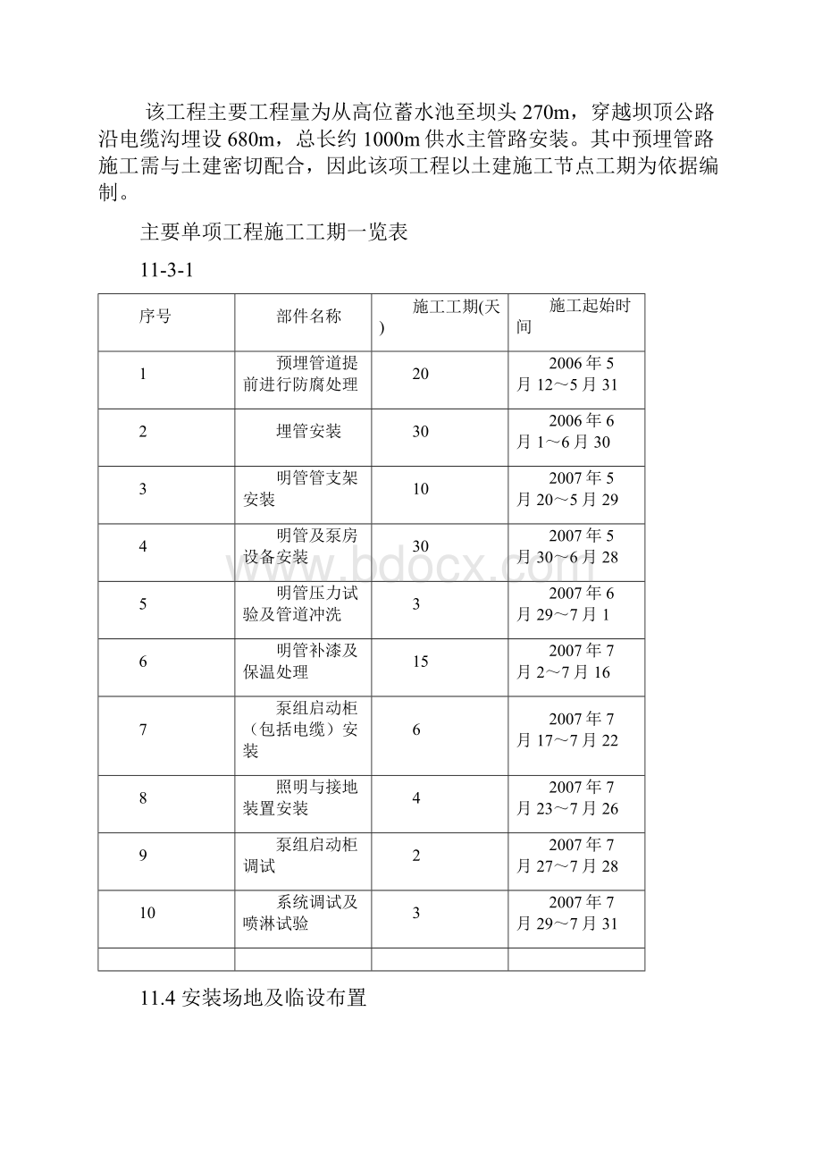 11补水及沥青喷淋工程.docx_第3页