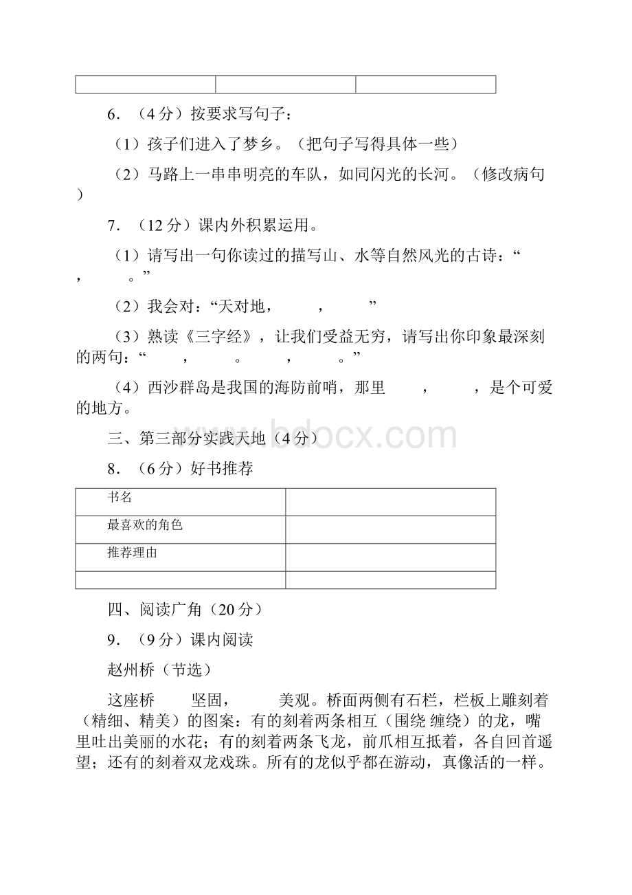 人教部编版三年级上册语文试题学年期末测试含答案精校版.docx_第2页