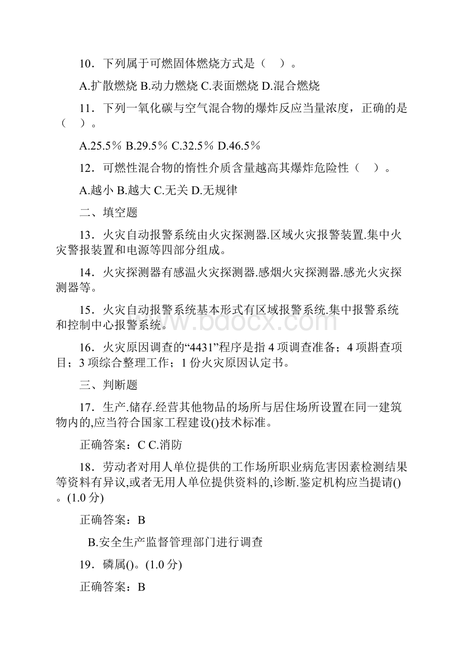 精编国家安监总局安全生产安全管理人员取证考核题库1088题含标准答案.docx_第2页