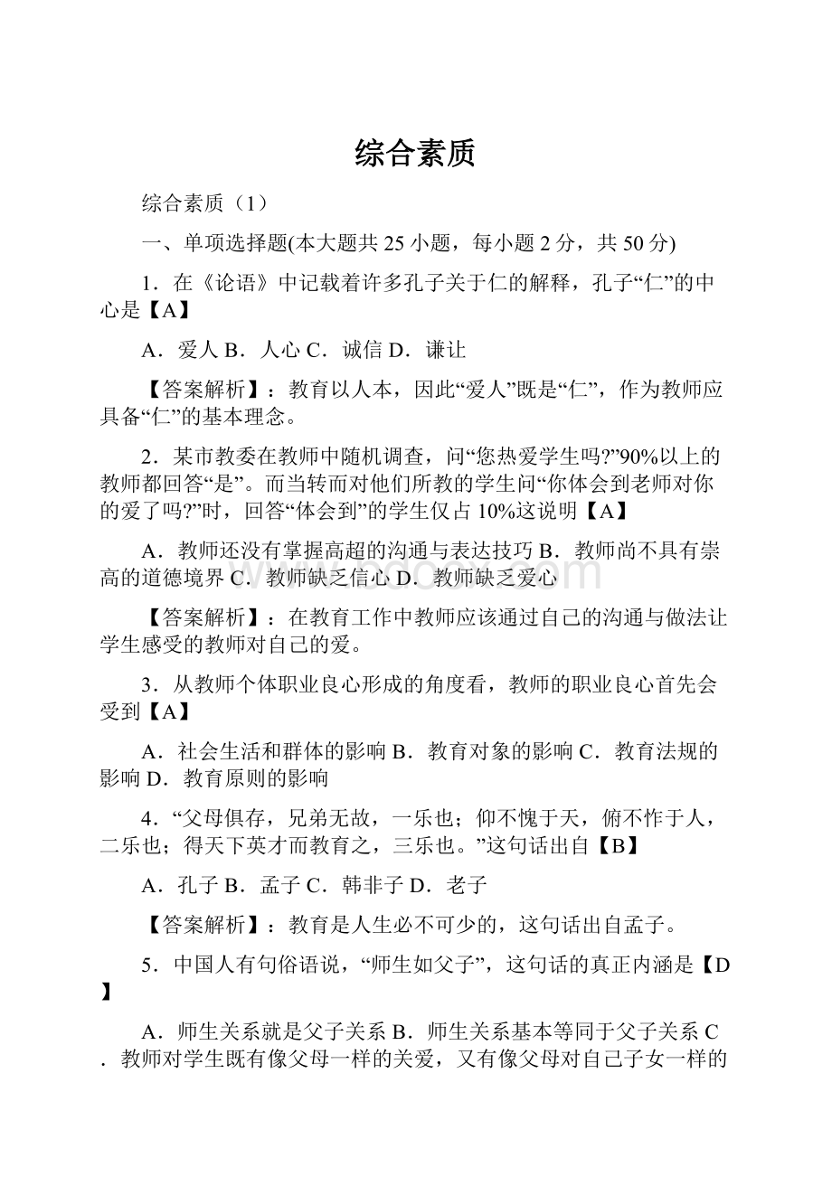 综合素质.docx_第1页