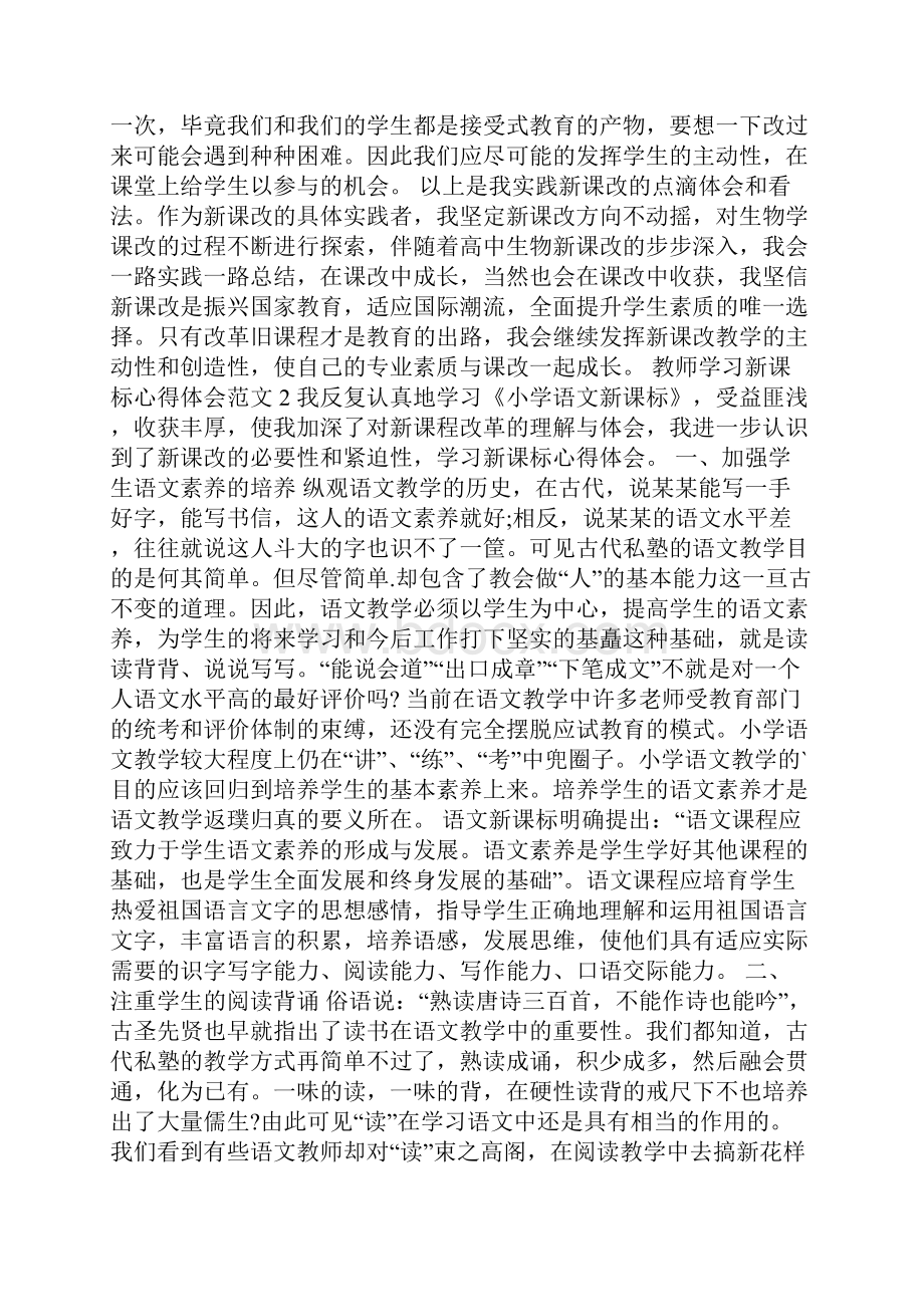 教师学习新课标心得体会范文.docx_第2页