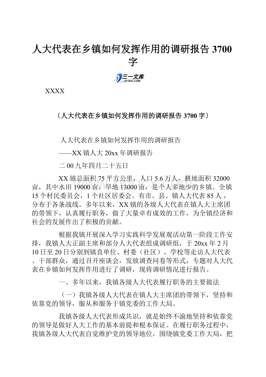 人大代表在乡镇如何发挥作用的调研报告 3700字.docx_第1页