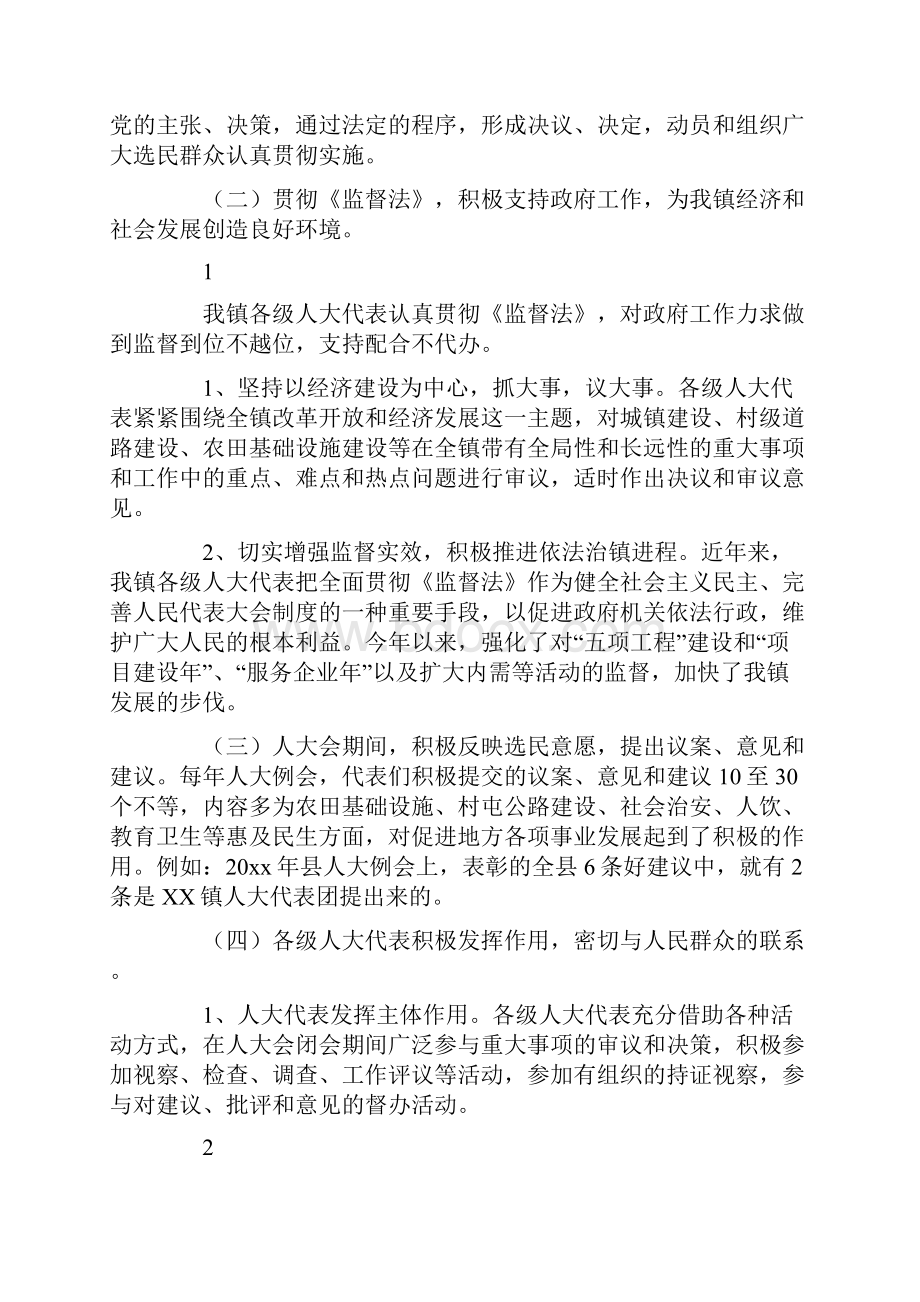 人大代表在乡镇如何发挥作用的调研报告 3700字.docx_第2页