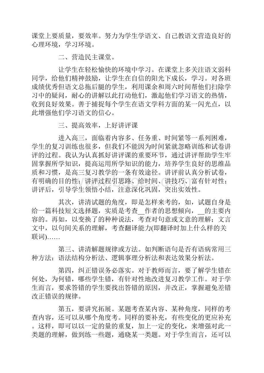 语文老师期末个人总结.docx_第2页