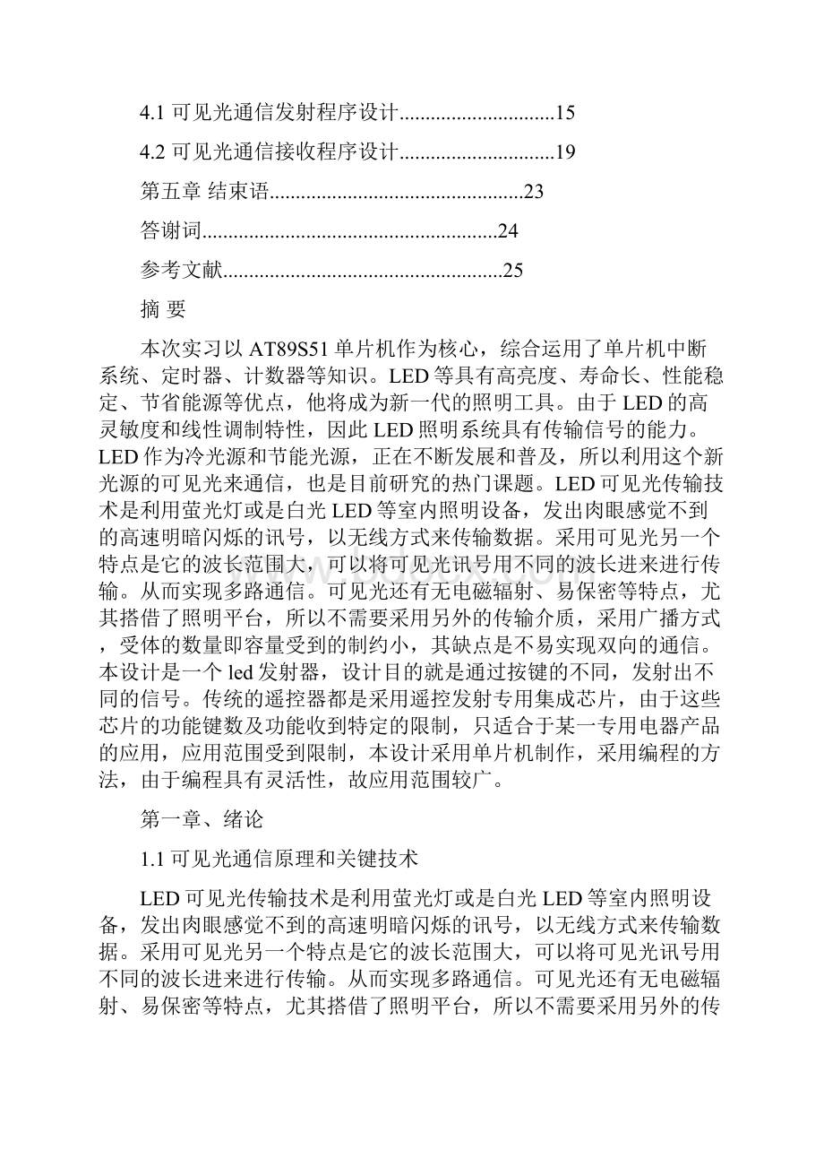 具有光通信功能的发光二极管手电筒设计实习18页.docx_第3页