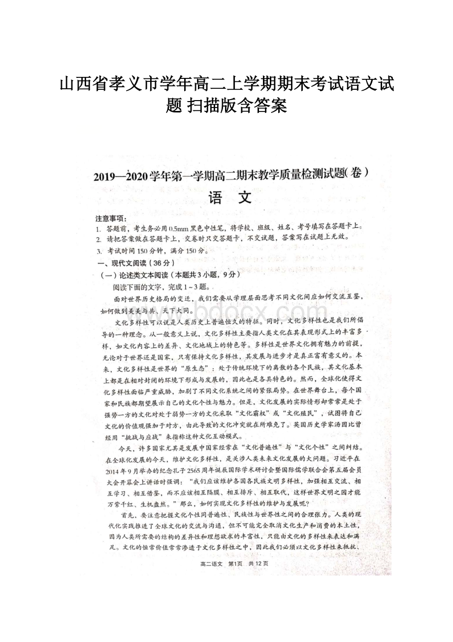 山西省孝义市学年高二上学期期末考试语文试题 扫描版含答案.docx