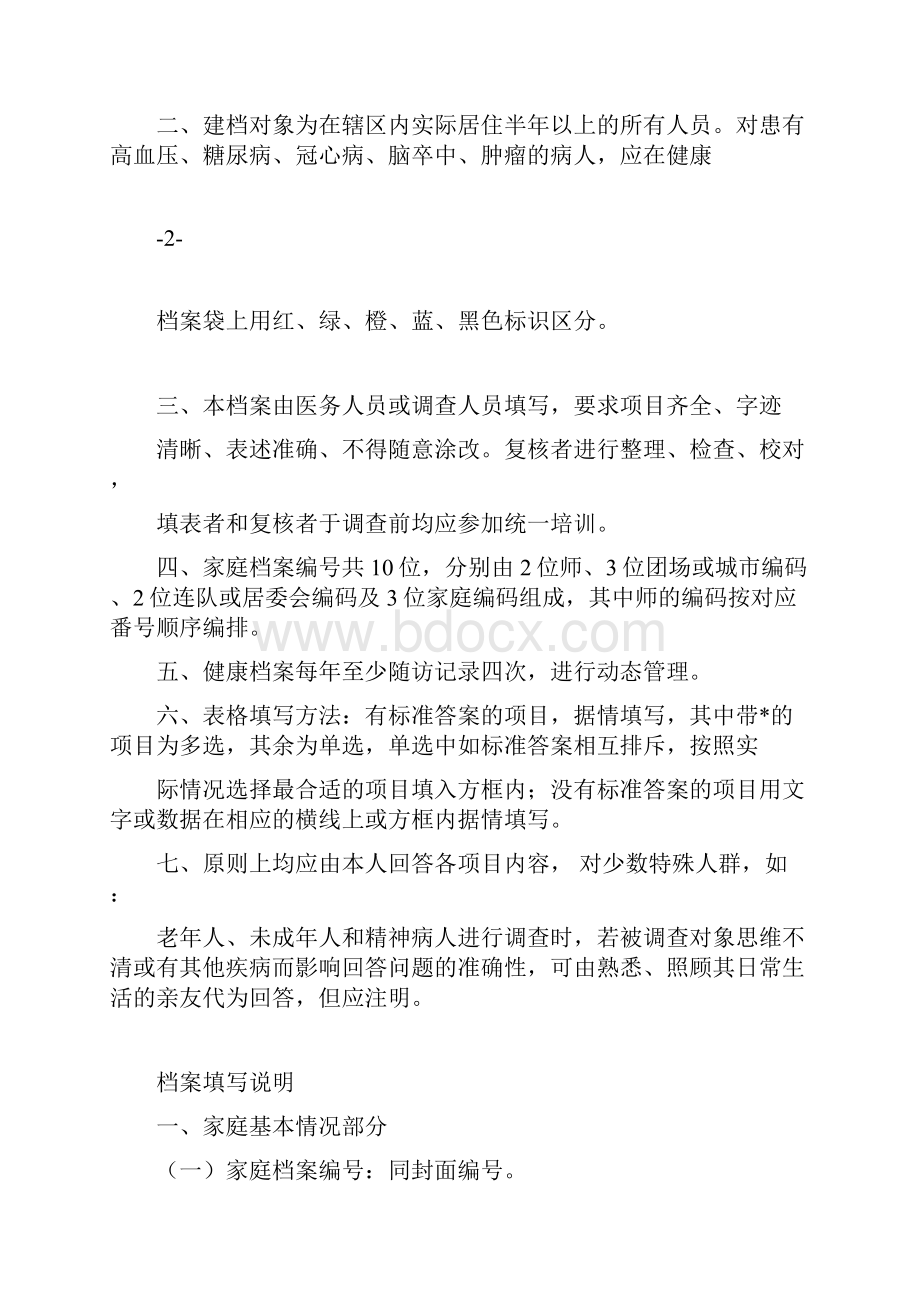 居民健康档案模板doc.docx_第3页