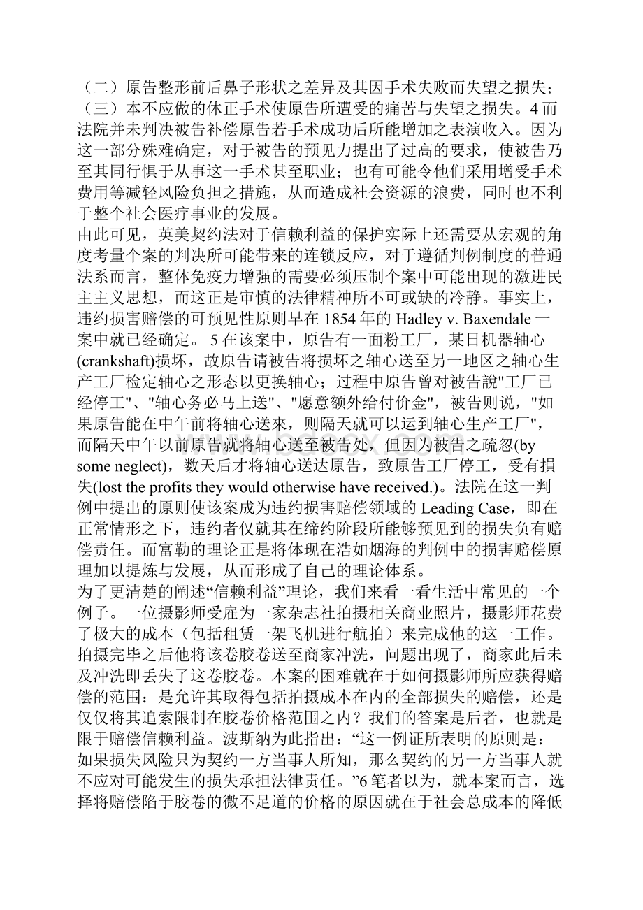 解析关于英美契约法上的信赖利益与期待利益初探.docx_第3页