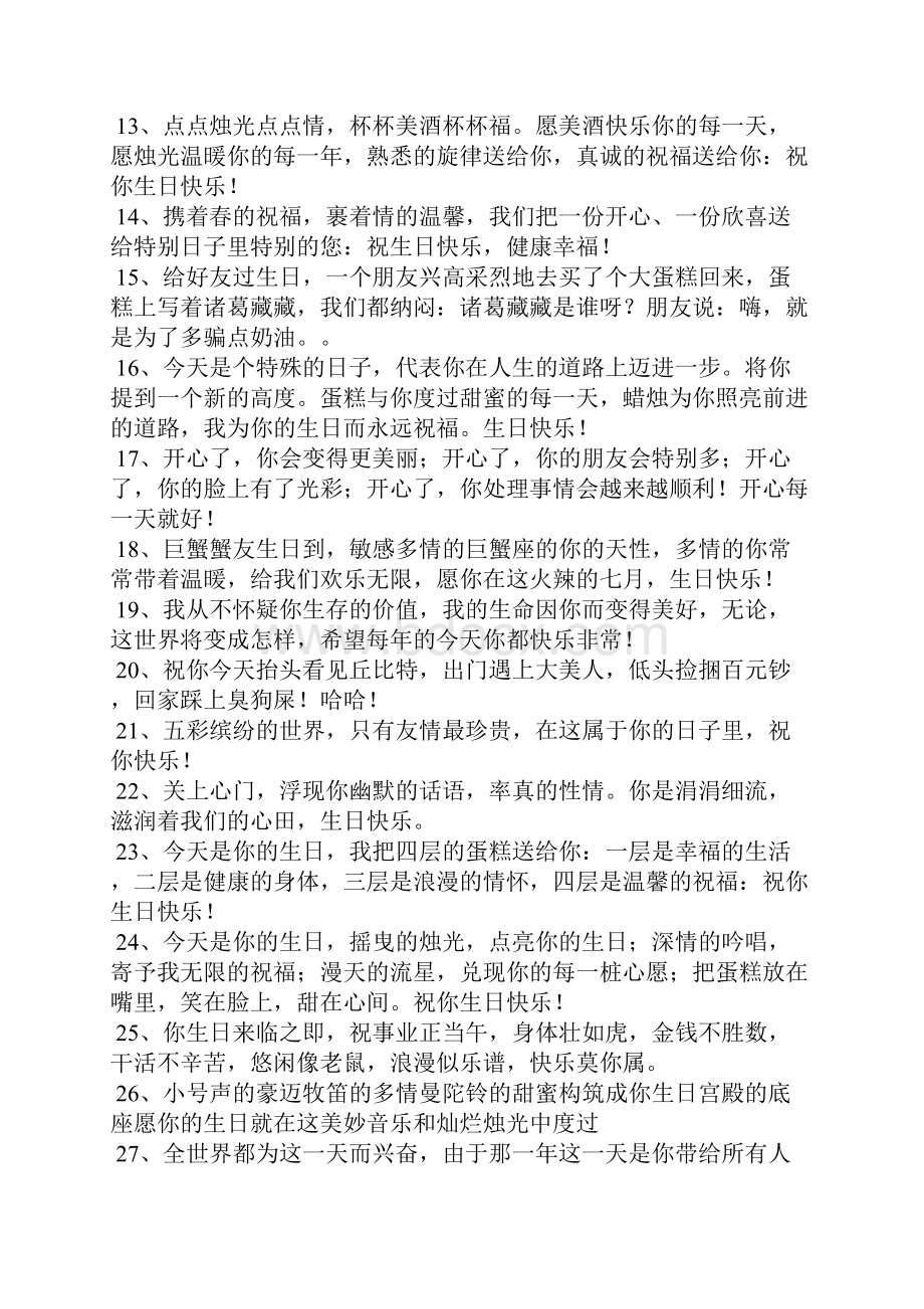 好朋友生日发说说文艺.docx_第2页