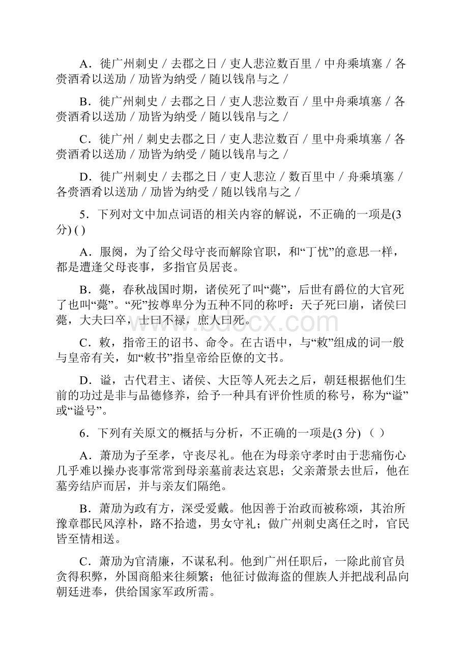 高考语文考前文言文阅读训练精选.docx_第2页