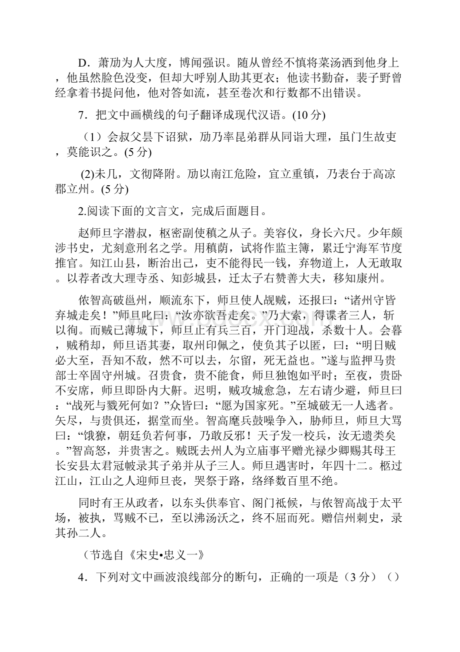 高考语文考前文言文阅读训练精选.docx_第3页