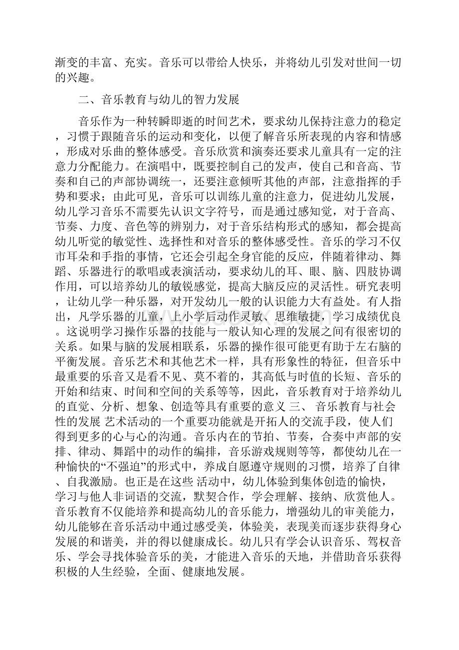 幼儿园幼儿音乐教育总结.docx_第2页