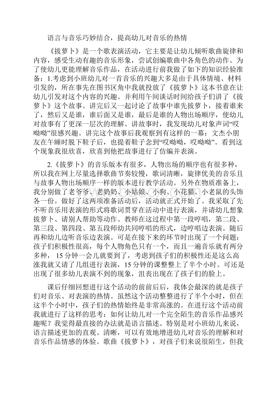 幼儿园幼儿音乐教育总结.docx_第3页