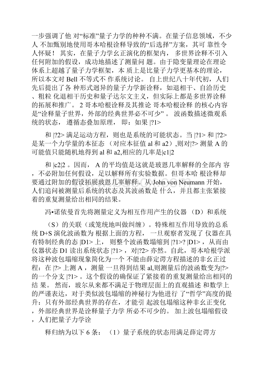 量子力学诠释问题.docx_第2页