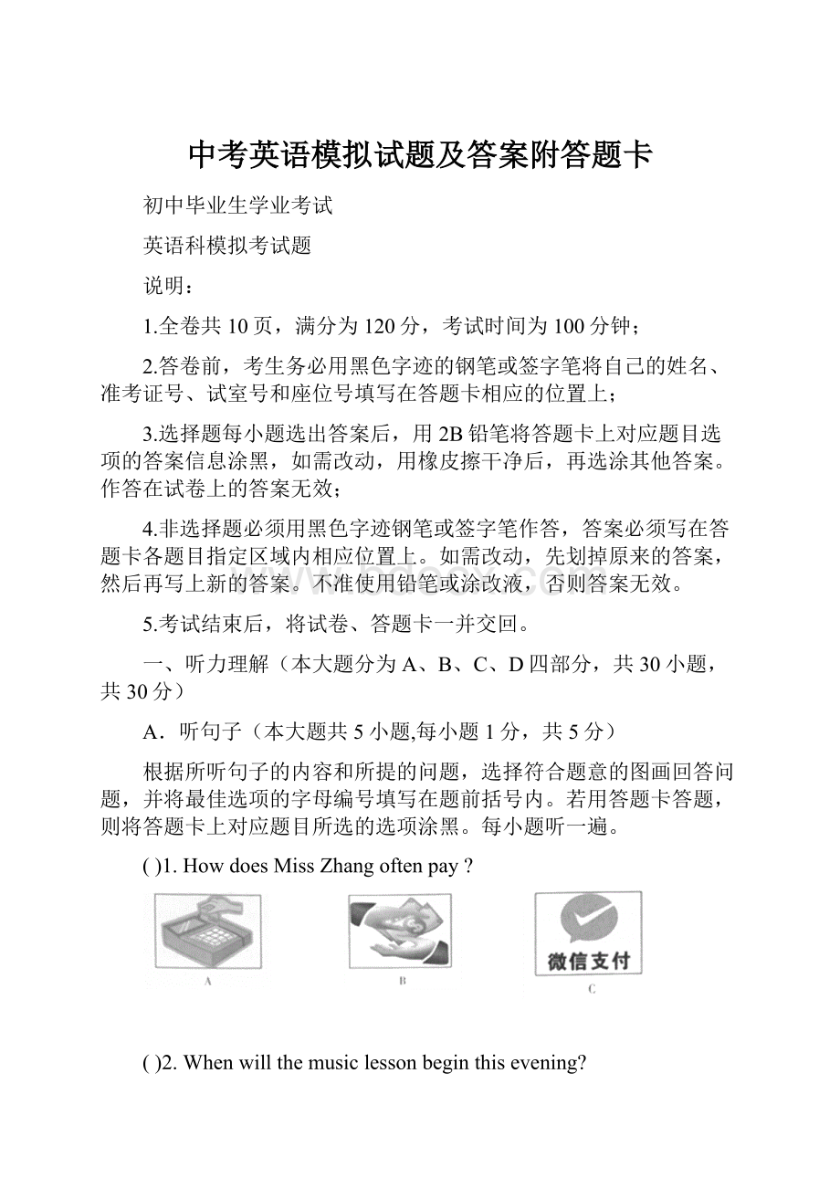 中考英语模拟试题及答案附答题卡.docx_第1页