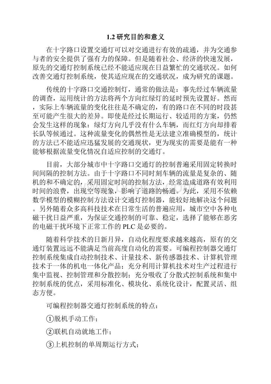 基于S7200 PLC 交通信号灯控制系统的设计.docx_第3页