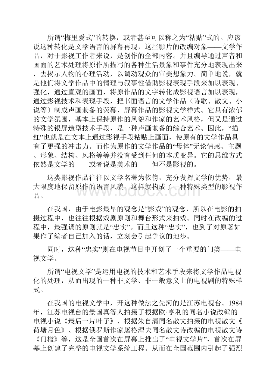 文学向影视的转换.docx_第3页