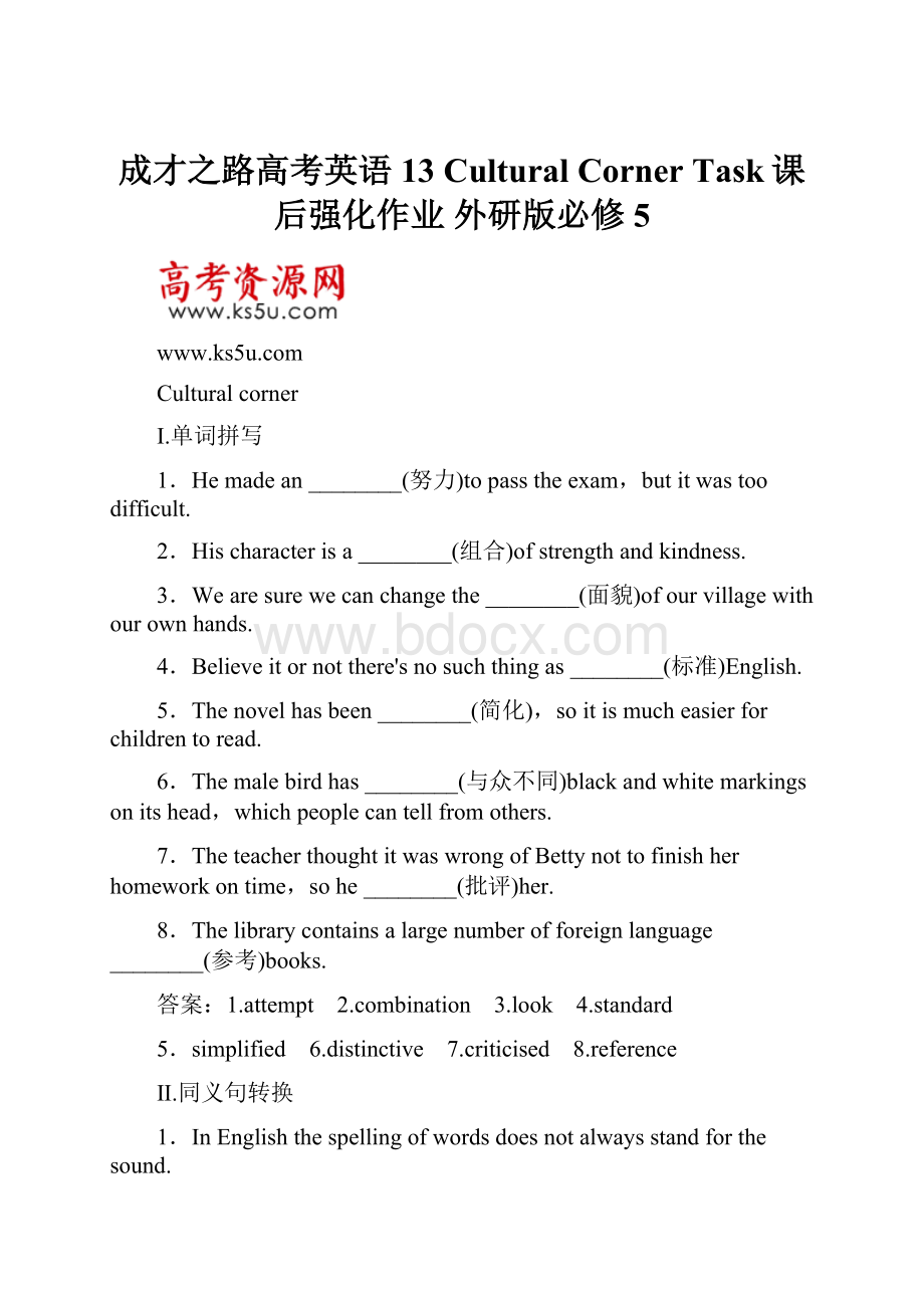 成才之路高考英语 13 Cultural CornerTask课后强化作业 外研版必修5.docx_第1页