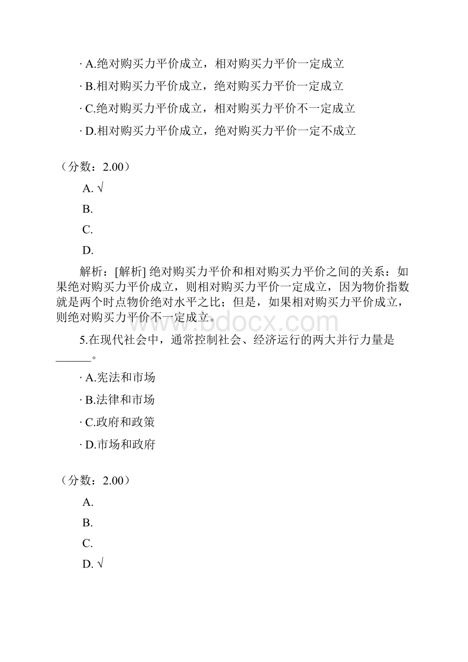 银行系统公开招聘考试经济金融分类真题3.docx_第3页