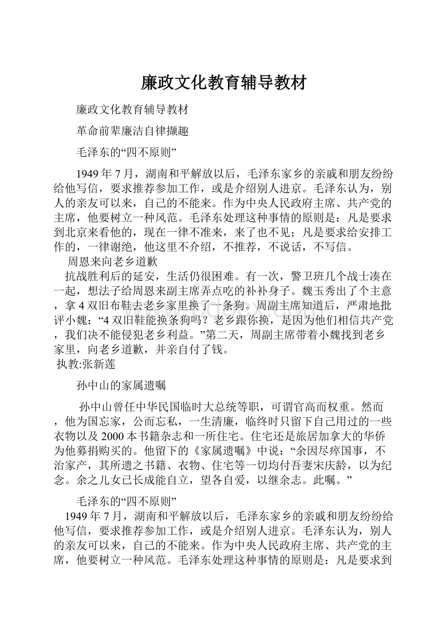 廉政文化教育辅导教材.docx_第1页