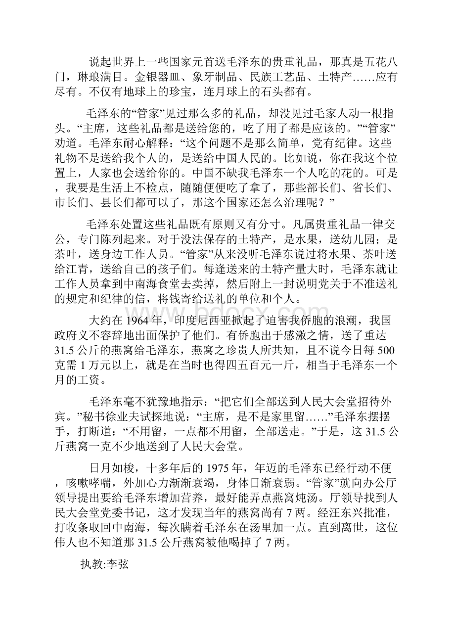 廉政文化教育辅导教材.docx_第3页