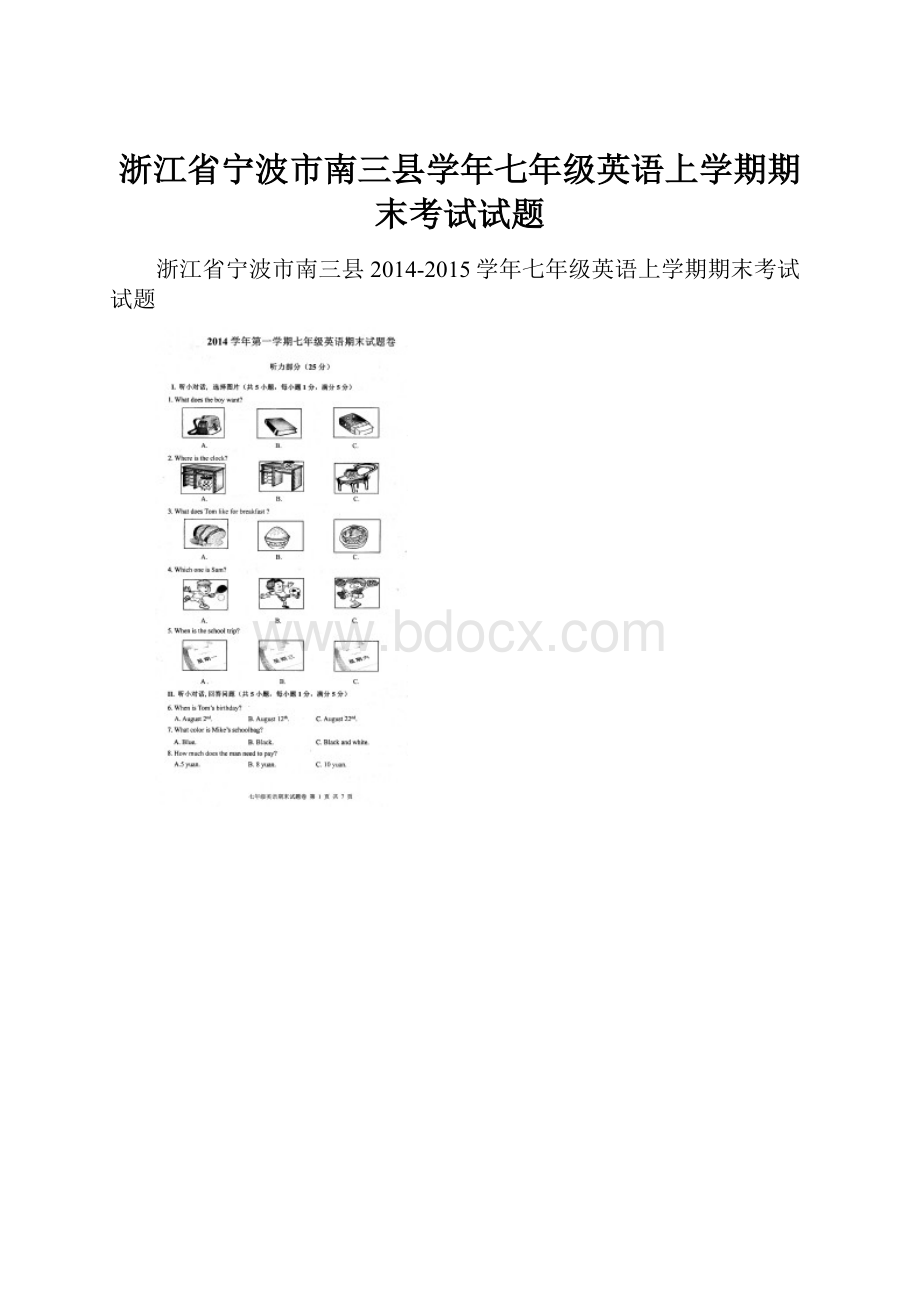 浙江省宁波市南三县学年七年级英语上学期期末考试试题.docx