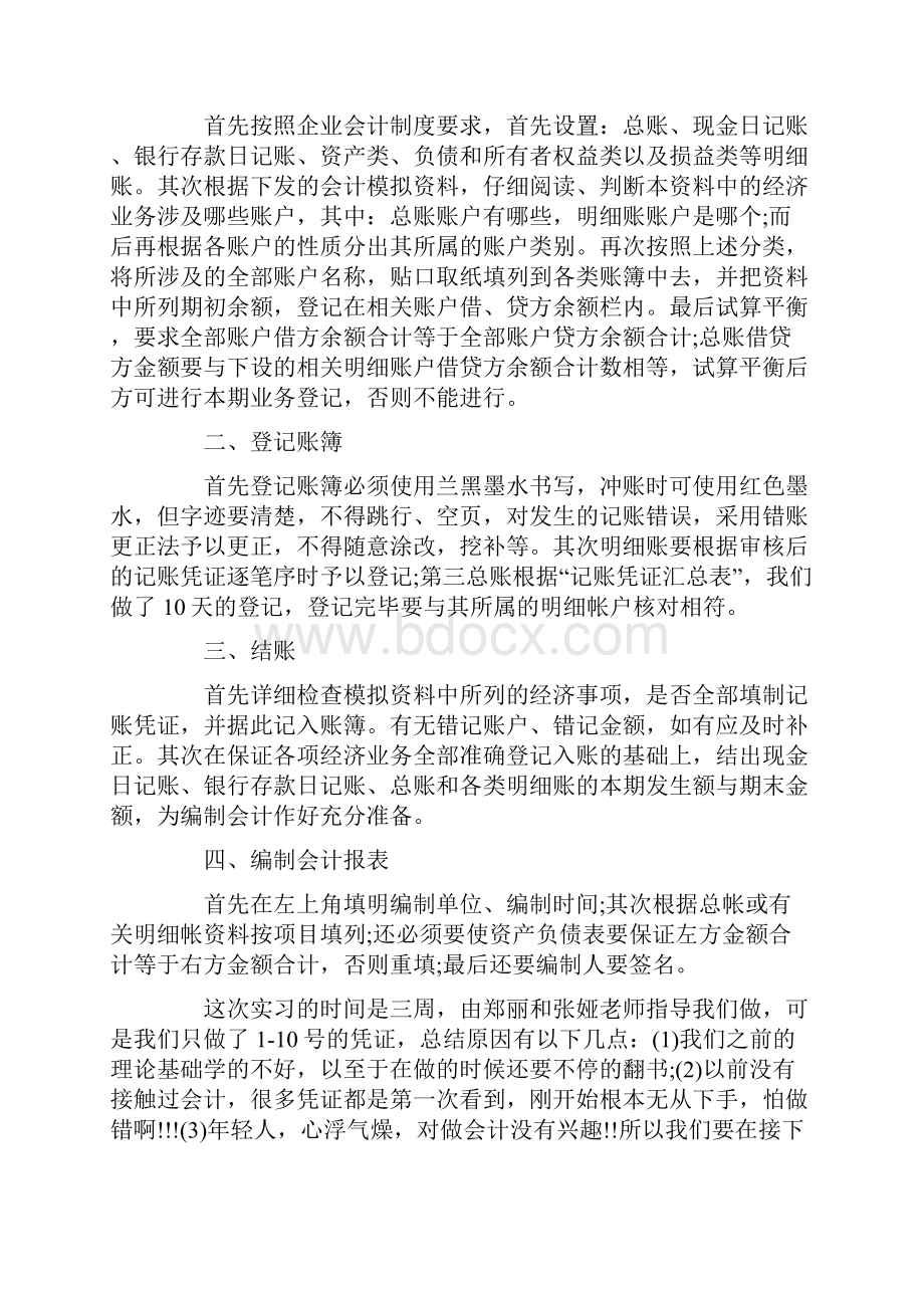 中小企业会计实训报告.docx_第2页