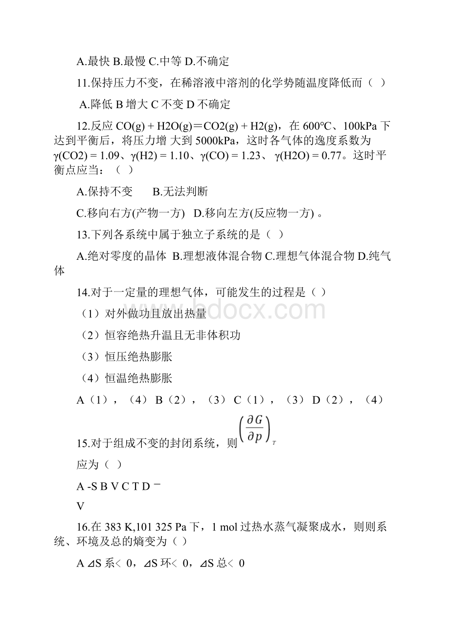 西南科技大学下半学年物理化学A1期末考试试题学生命题.docx_第3页