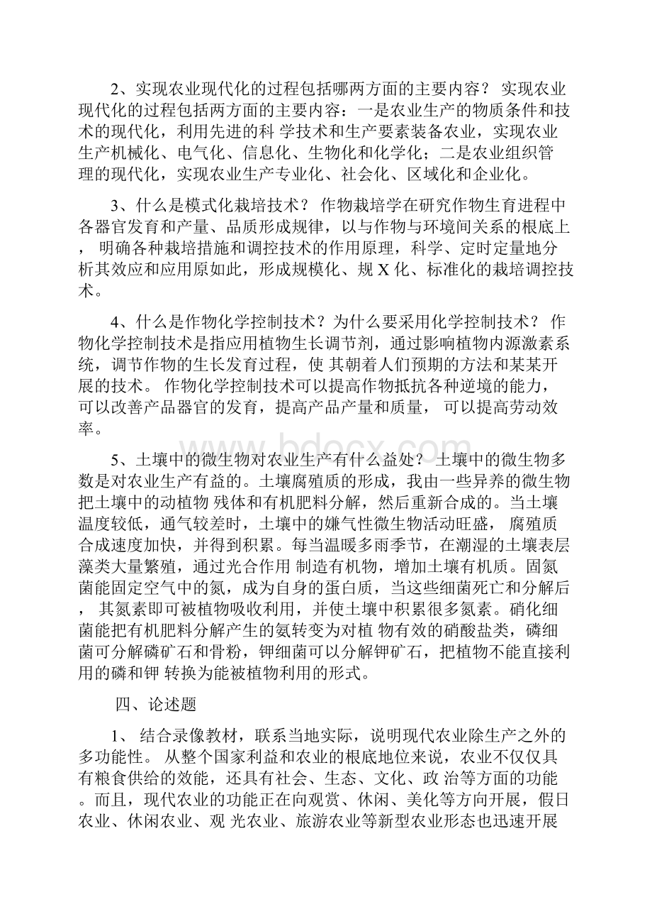 现代农业概论作业.docx_第2页