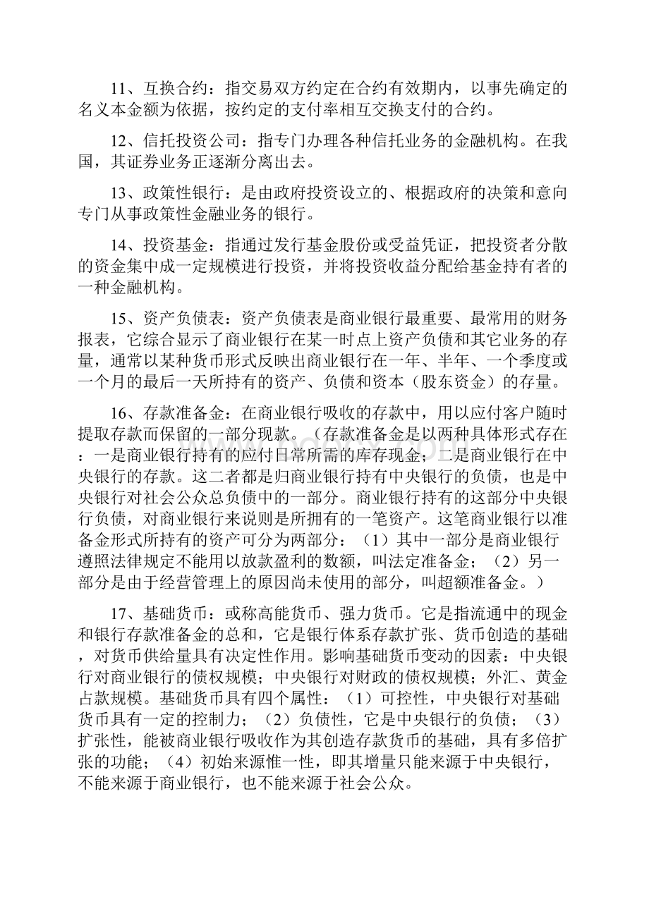 1货币银行学名词解释简答论述.docx_第2页