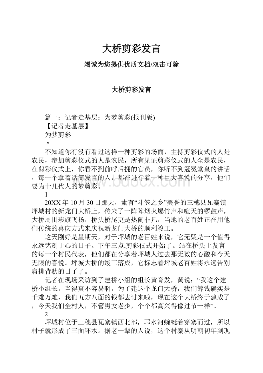 大桥剪彩发言.docx